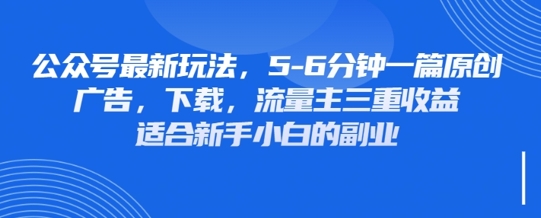最新公众号玩法，利用壁纸头像表情包等素材，享受广告，下载，流量主三重收益变现云米网创-专注分享网络创业落地实操课程 – 全网首发_高质量项目输出云米网创