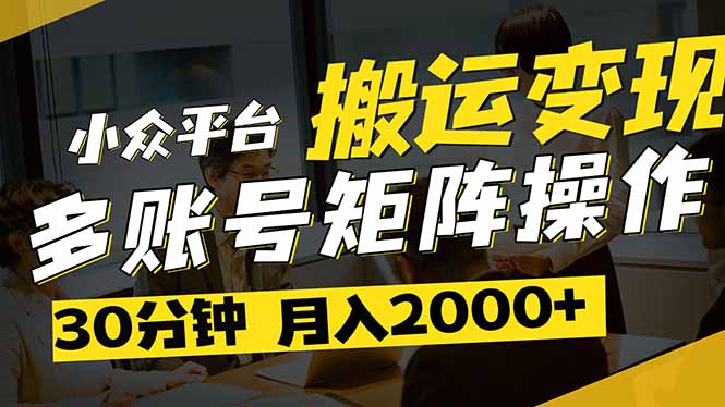得物平台变现新蓝海！无脑复制热门视频，多账号同步运营，每天半小时躺…云米网创-专注分享网络创业落地实操课程 – 全网首发_高质量项目输出云米网创
