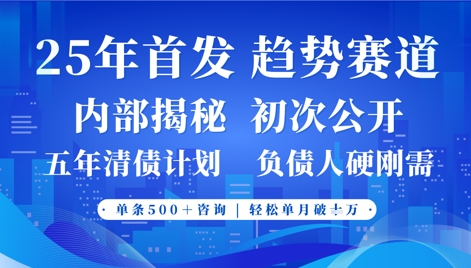 2025年首次公开，真正的事业型赛道，客咨不断，单月轻松破W云米网创-专注分享网络创业落地实操课程 – 全网首发_高质量项目输出云米网创