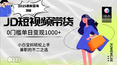 2025最新蓝海项目，0门槛日入1k，小白宝妈轻松上手【仅揭秘】云米网创-专注分享网络创业落地实操课程 – 全网首发_高质量项目输出云米网创