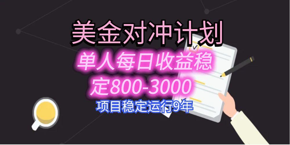 美刀掘金变现项目，单人每日收益800-3000，稳定运行8年云米网创-专注分享网络创业落地实操课程 – 全网首发_高质量项目输出云米网创