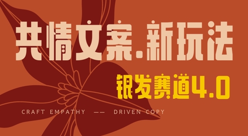 全网首发，情感文案手写版，全新玩法，一分钟一条作品，100%过原创，单日稳定收益3张云米网创-专注分享网络创业落地实操课程 – 全网首发_高质量项目输出云米网创