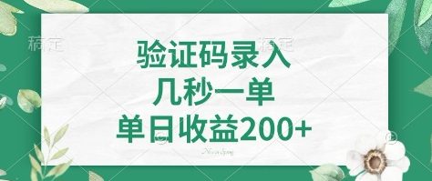 看图识字，5秒一单，单日收益轻松400+【揭秘】云米网创-专注分享网络创业落地实操课程 – 全网首发_高质量项目输出云米网创