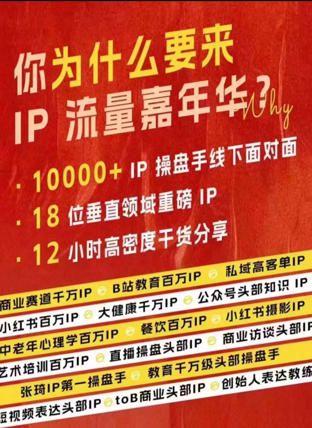 群响IP流量嘉年华，​现场视频+IP江湖2024典藏版PPT云米网创-专注分享网络创业落地实操课程 – 全网首发_高质量项目输出云米网创