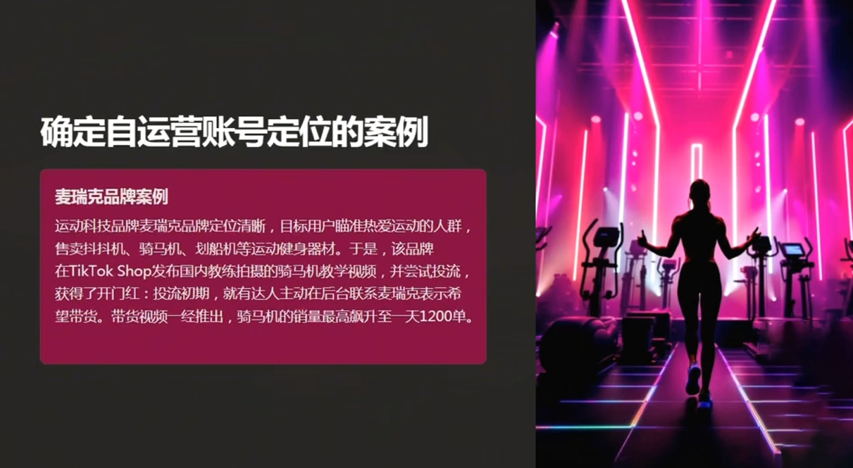 老吴·TikTok跨境电商新手起号与运营全攻略云米网创-专注分享网络创业落地实操课程 – 全网首发_高质量项目输出云米网创