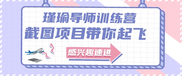 截图任务一单一结，一单0.1-0.33元，实打实能挣到钱的小副业小兼职云米网创-专注分享网络创业落地实操课程 – 全网首发_高质量项目输出云米网创
