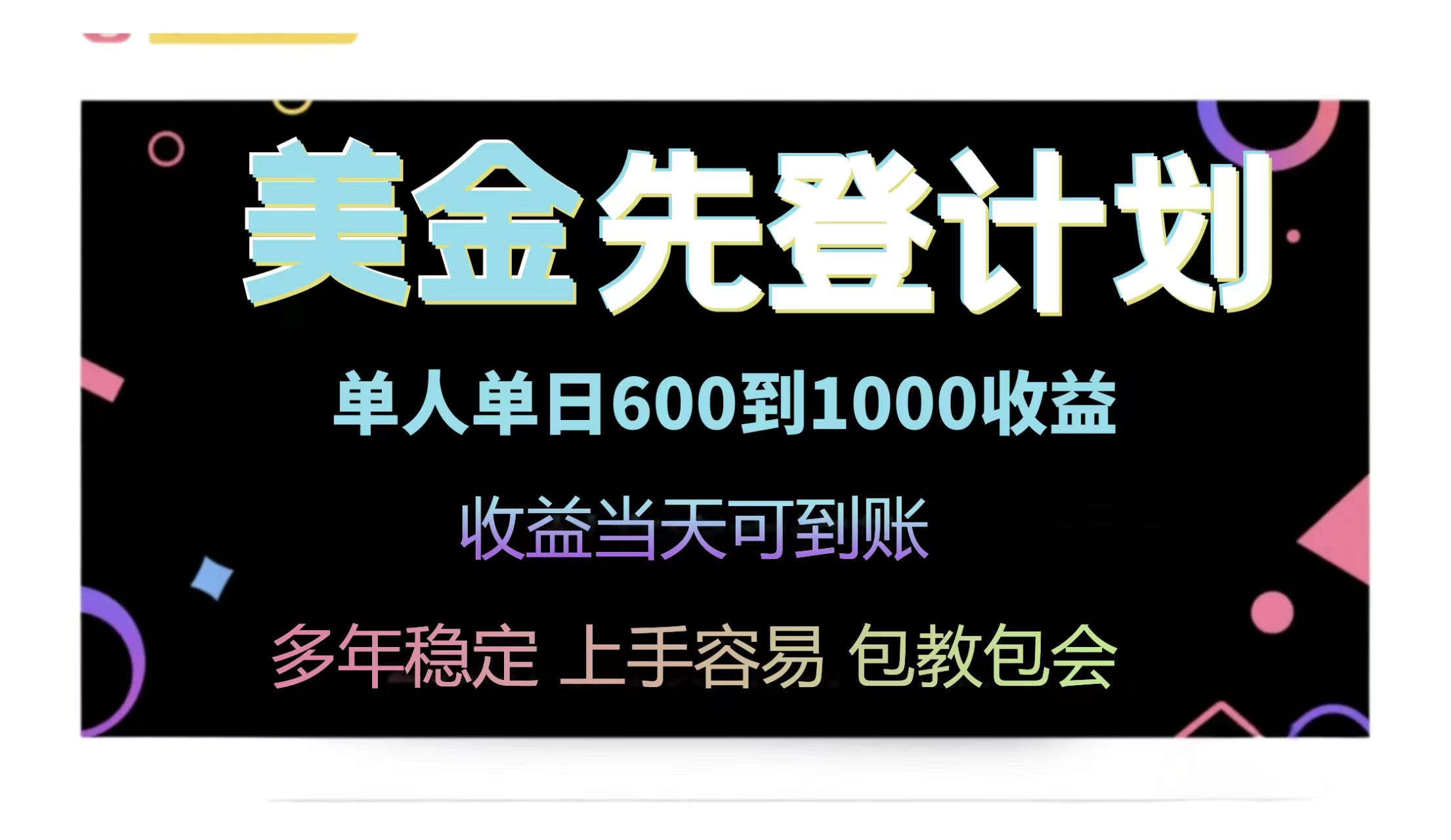 25年全网最高单日收益冠军项目，单日收益600-1000美金云米网创-专注分享网络创业落地实操课程 – 全网首发_高质量项目输出云米网创