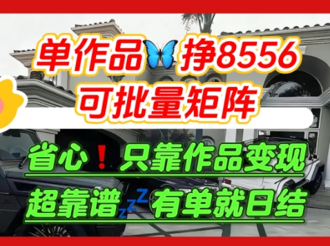 【肥肉项目】利用求知欲，做知乎日结拉新，单作品挣8556，可批量矩阵云米网创-专注分享网络创业落地实操课程 – 全网首发_高质量项目输出云米网创