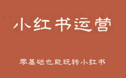一北老师·小红书运营设计博主独立变现云米网创-专注分享网络创业落地实操课程 – 全网首发_高质量项目输出云米网创