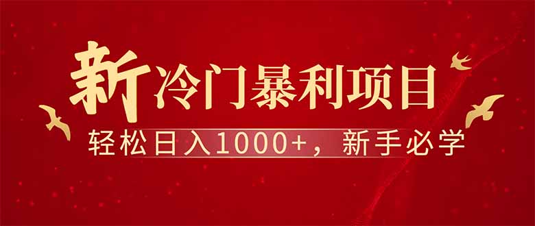 全新项目，每天被动收益1000+，长期管道收益！云米网创-专注分享网络创业落地实操课程 – 全网首发_高质量项目输出云米网创
