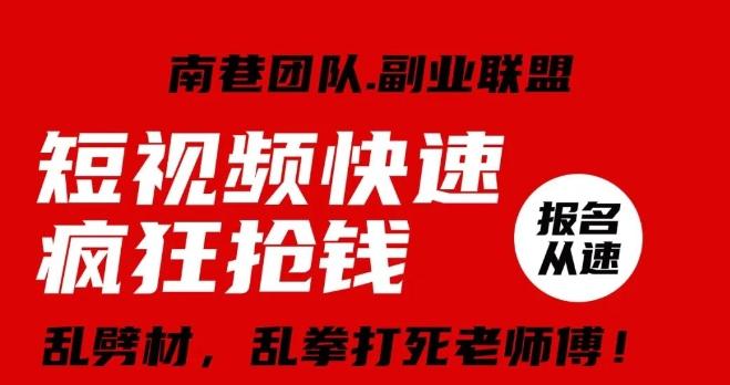视频号快速疯狂抢钱，可批量矩阵，可工作室放大操作，单号每日利润3-4位数云米网创-专注分享网络创业落地实操课程 – 全网首发_高质量项目输出云米网创