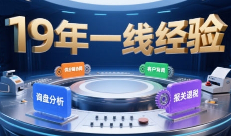 2025年入局外贸必看课程，系统拆解B2B全流程(询盘分析-客户背调-供应链协同-报关退税)云米网创-专注分享网络创业落地实操课程 – 全网首发_高质量项目输出云米网创