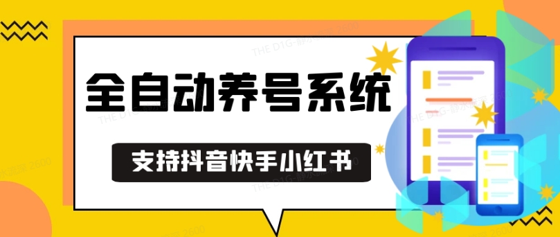 抖音快手小红书养号工具，安卓手机通用不限制数量，截流自热必备养号神器解放双手【揭秘】云米网创-专注分享网络创业落地实操课程 – 全网首发_高质量项目输出云米网创