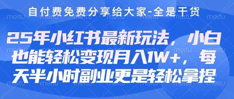 创业+副业必看  最新小红书护肤美妆养生课程，稳定变现月入3000-5000+。云米网创-专注分享网络创业落地实操课程 – 全网首发_高质量项目输出云米网创